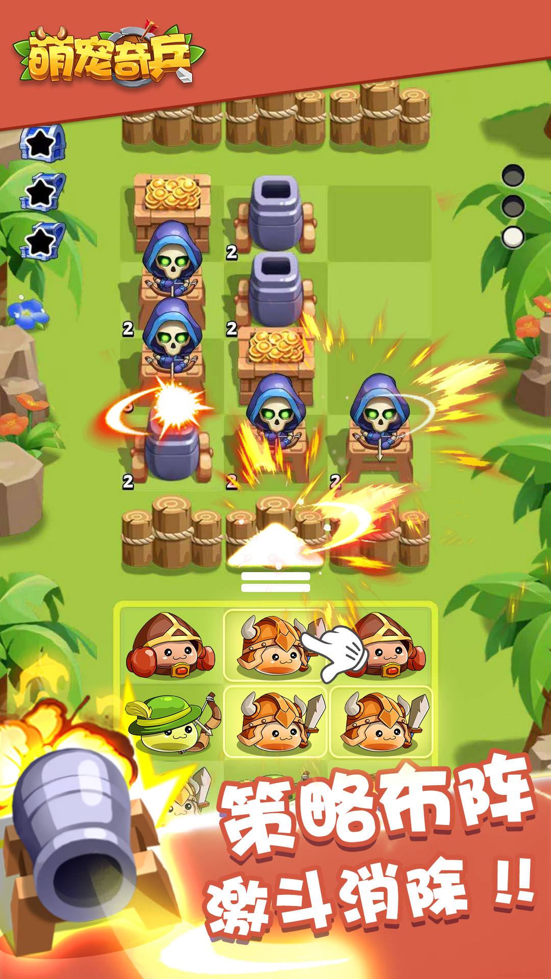 萌宠奇兵游戏截图