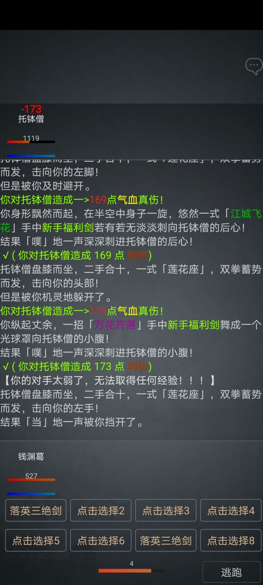 江湖奇闻录游戏截图