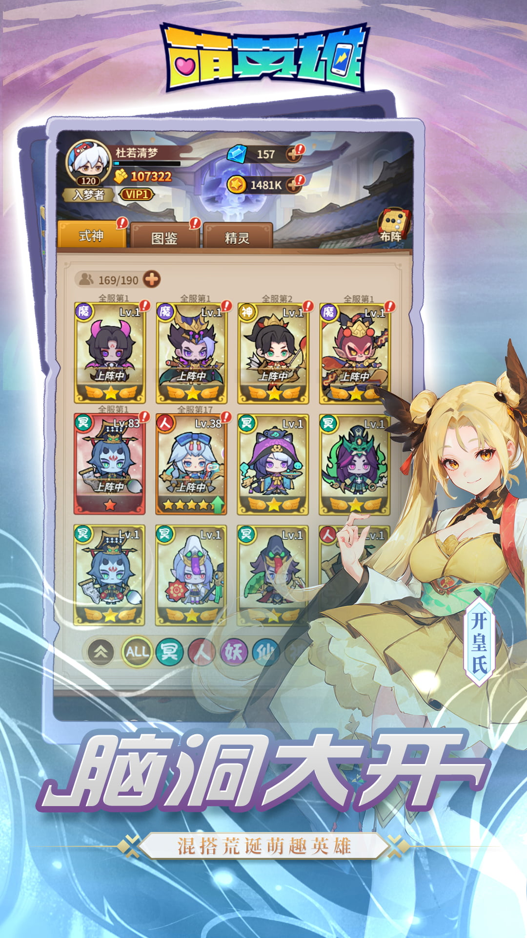 萌英雄游戏截图