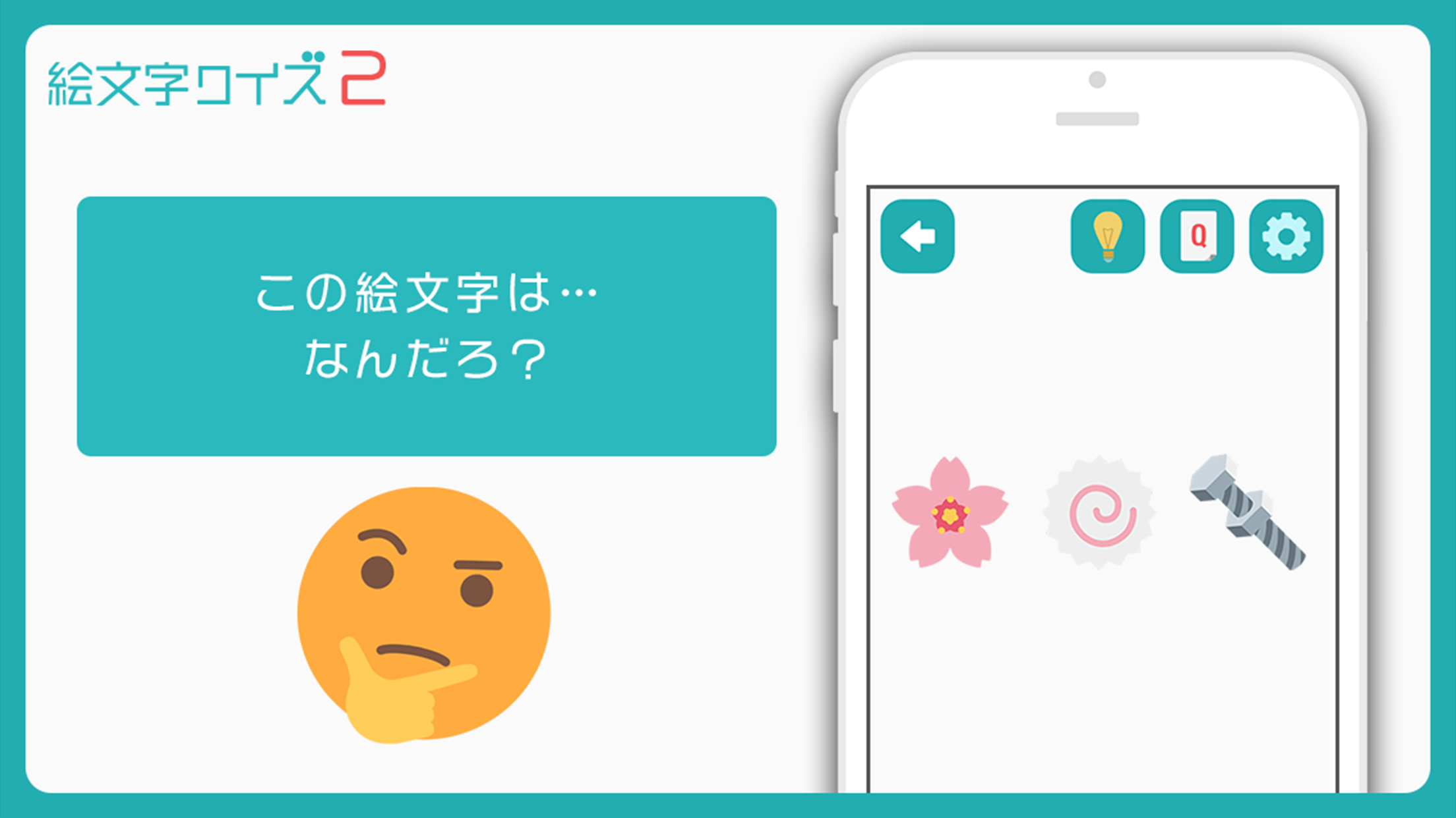 絵文字 クイズ2 ひまつぶし連想ゲーム 预约下载 Taptap 发现好游戏