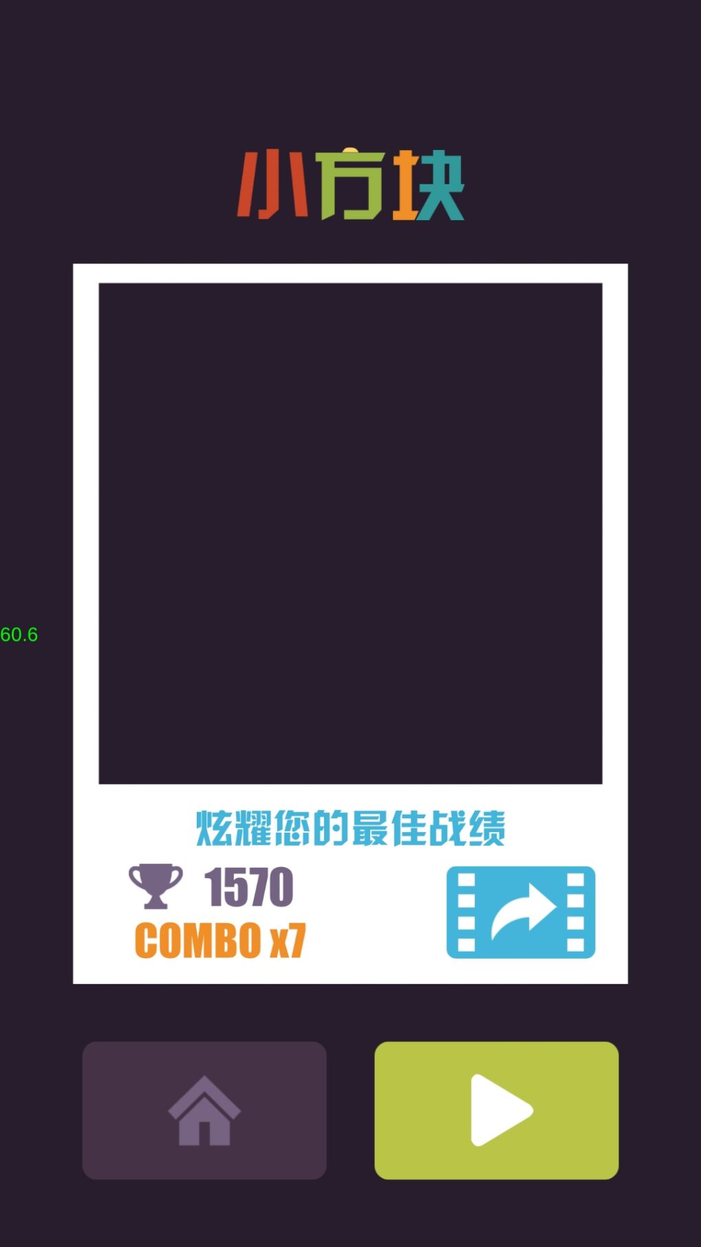 小方块游戏截图