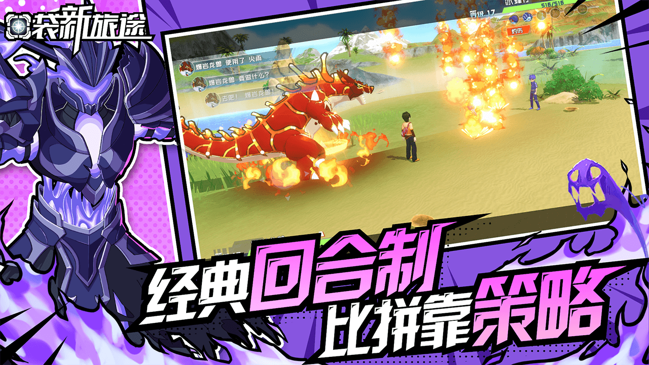 口袋新旅途游戏截图