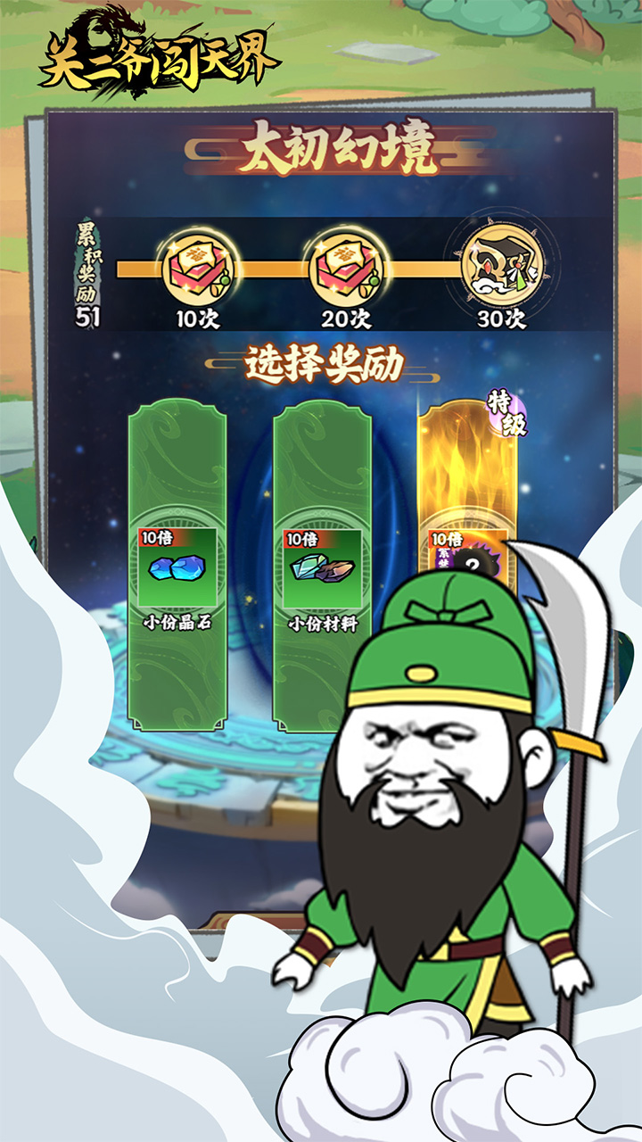 关二爷闯天界游戏截图