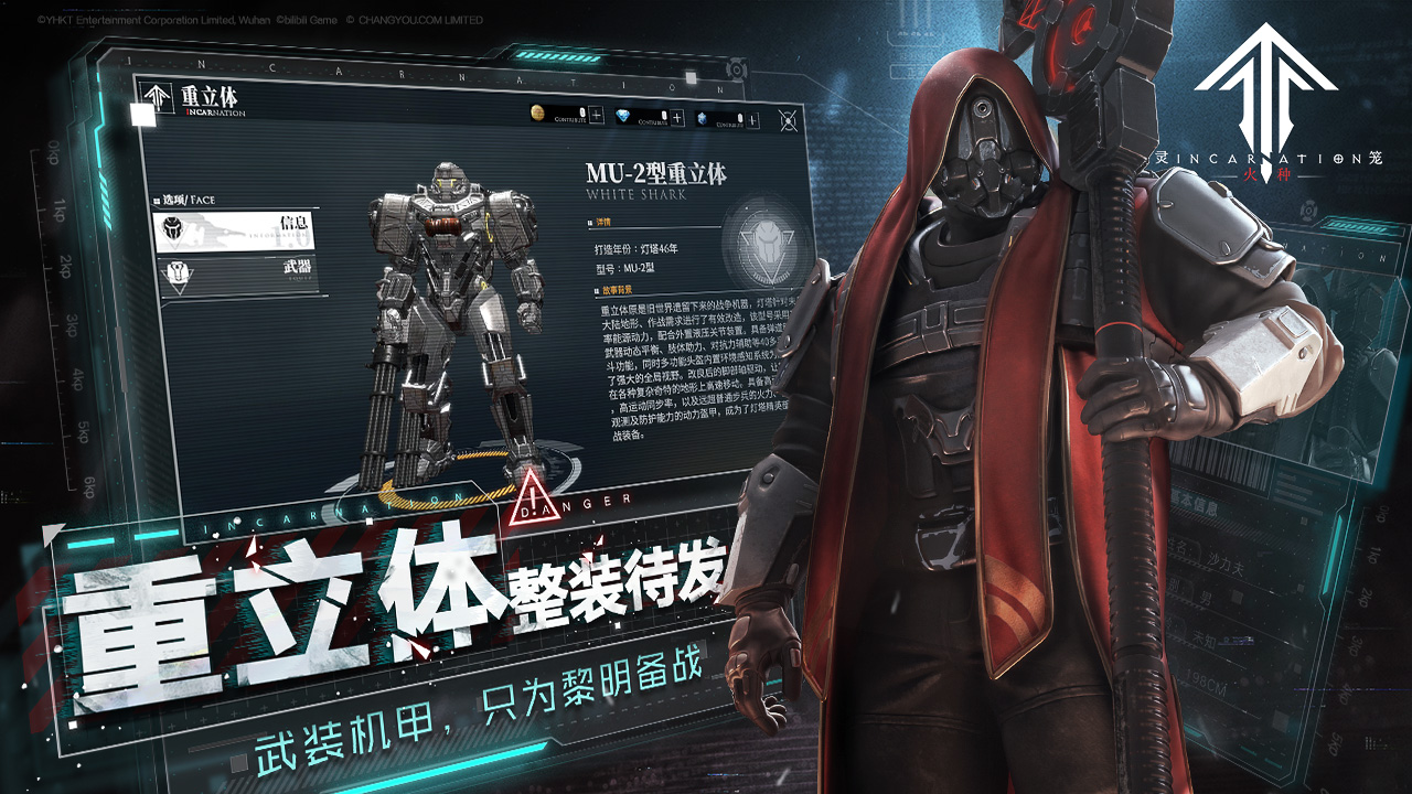 灵笼：火种游戏截图