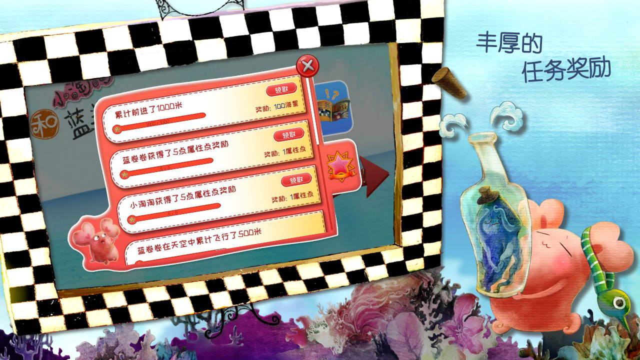 小淘淘和蓝卷卷游戏截图