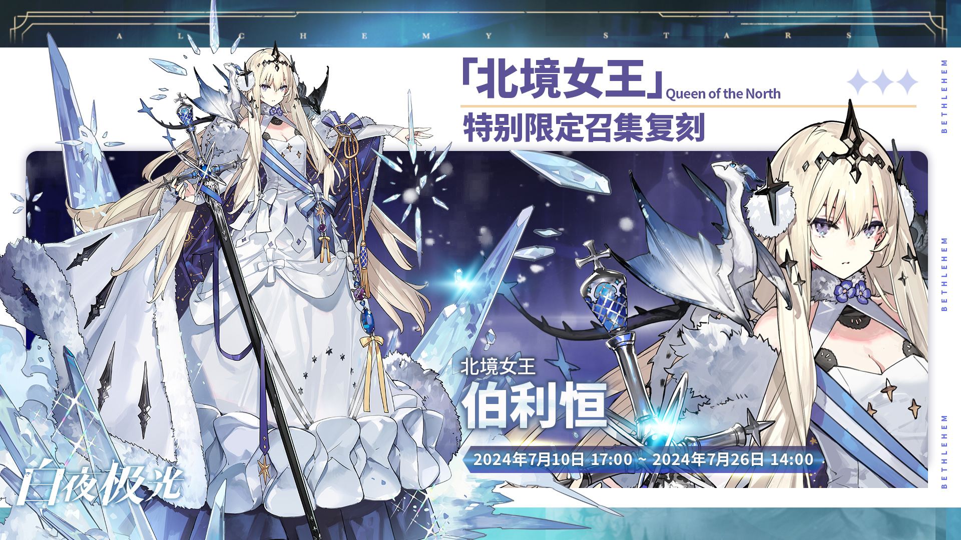✦特别限定召集复刻✦
