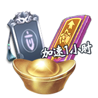 元宝*500+名将招募令*5+1小时加速卡*10