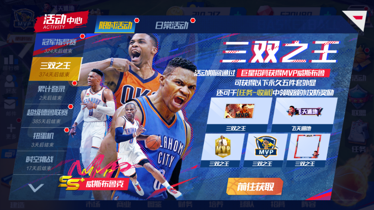 “三双之王”称号活动