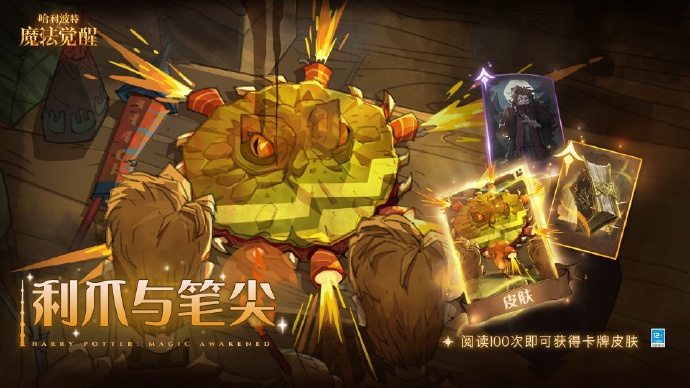 「利爪与笔尖」赛季限定卡池