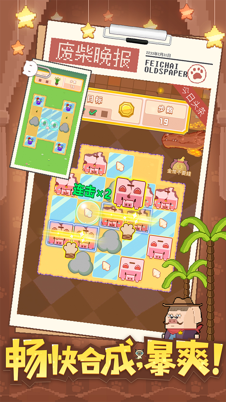 废柴物语游戏截图