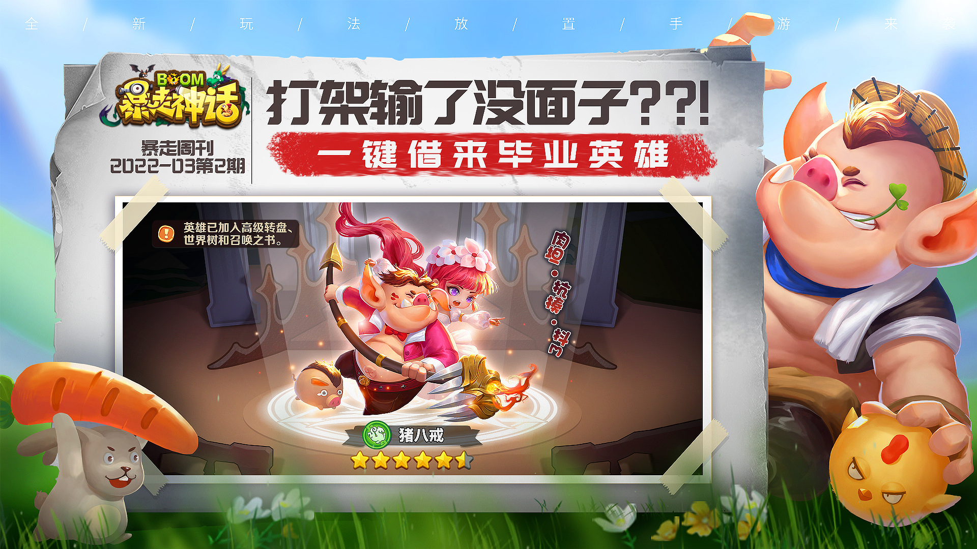 暴走神话游戏截图