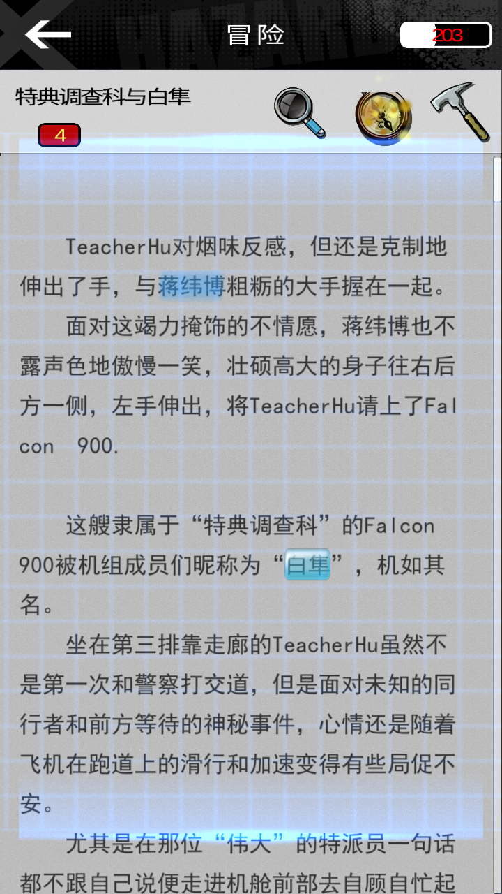 TH的人间冒险截图