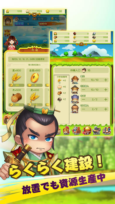 さんごくしっ！-天下統一 手軽に本格SLG游戏截图