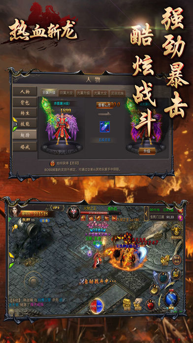 热血斩龙——沙城斩龙经典手游游戏截图