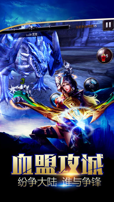 英雄大陆—史诗魔幻PK热血手游游戏截图