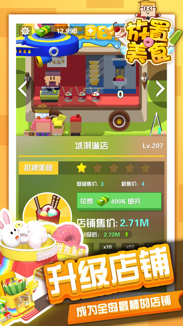 放置美食游戏截图