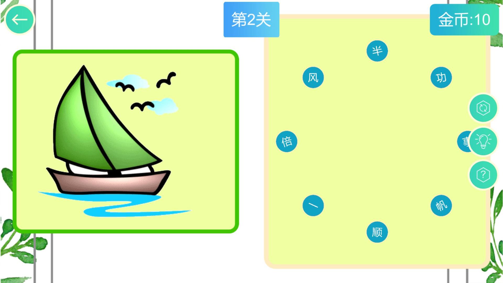成语连连乐HD游戏截图