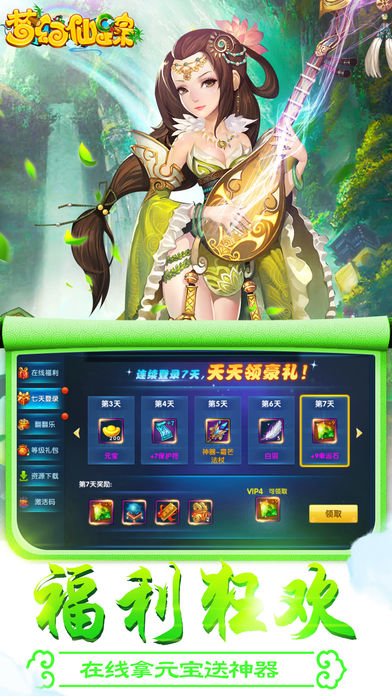 梦幻仙踪 - 聊天交友必备神器(回合制)游戏截图