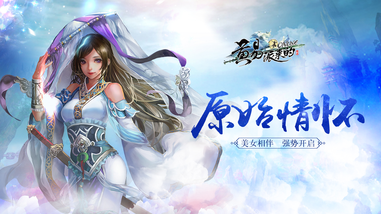 黄易派来的游戏截图