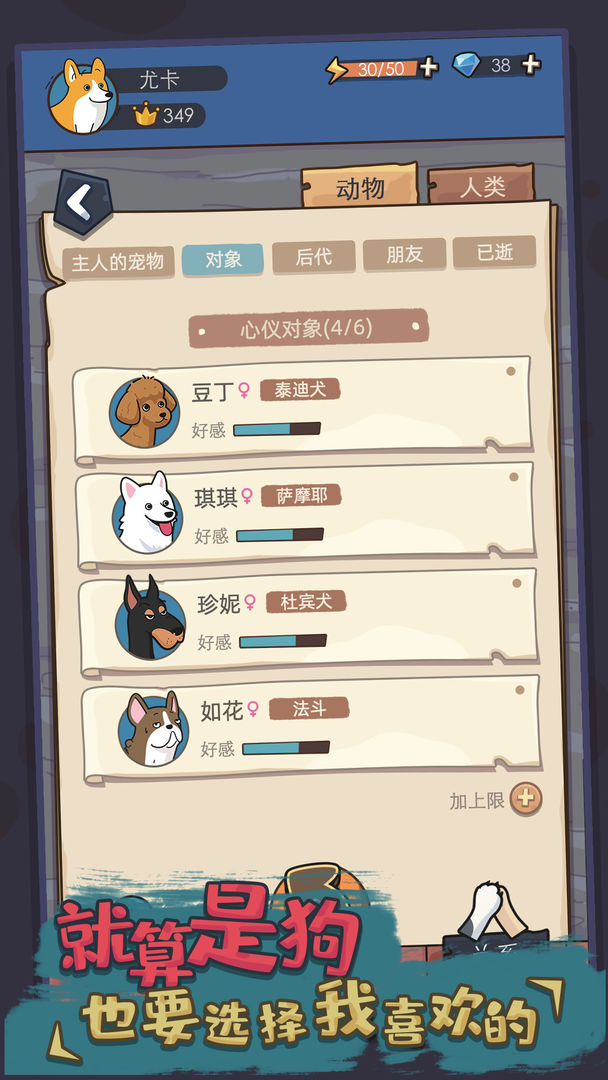 Screenshot of 狗生模拟器