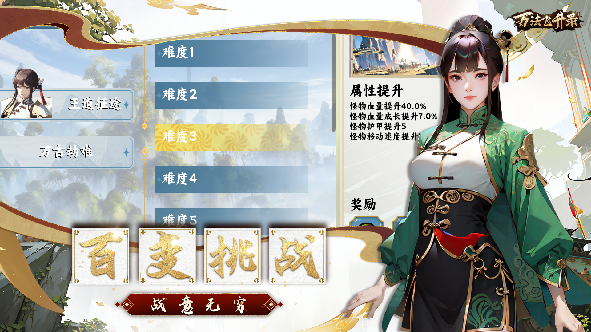 万法飞升录游戏截图