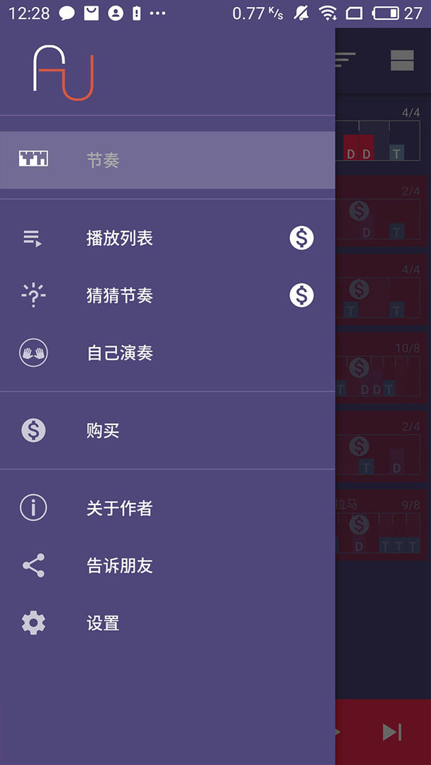 中东鼓乐器游戏截图