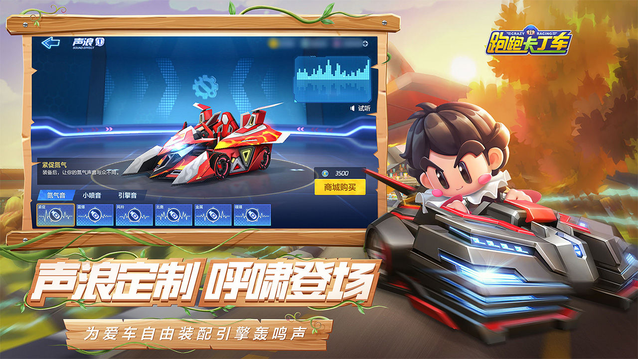 Screenshot of 跑跑卡丁车官方竞速版（体验服）