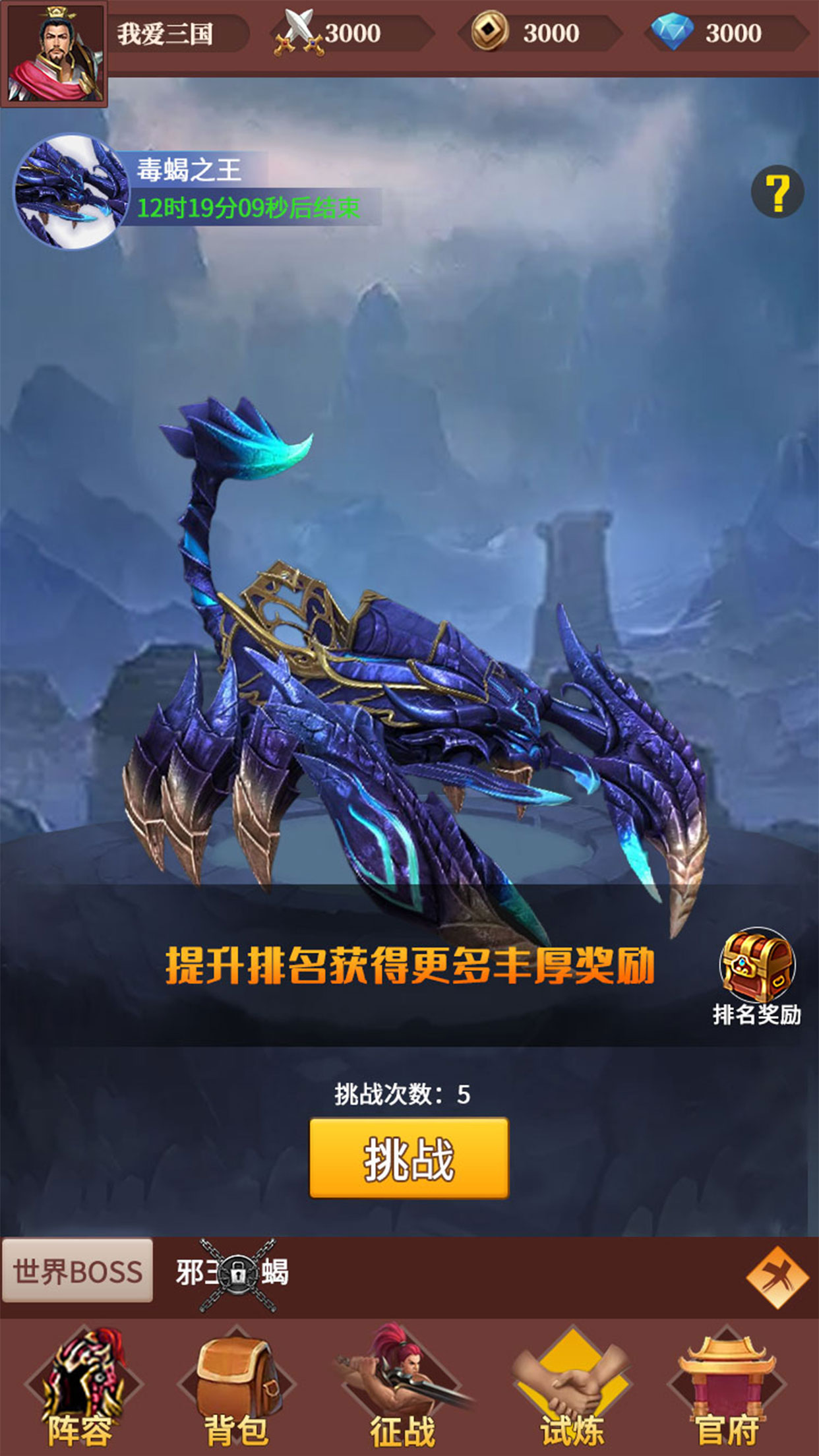 三国大哥征战游戏截图