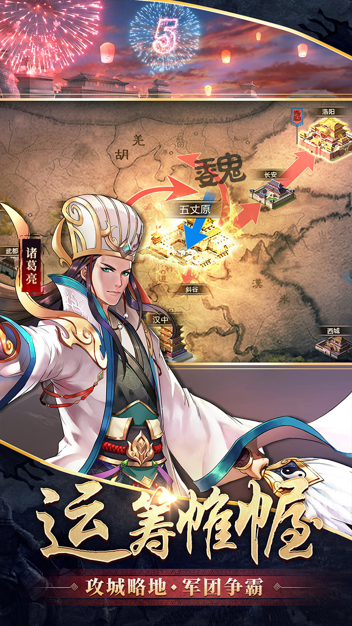 胡莱三国2截图