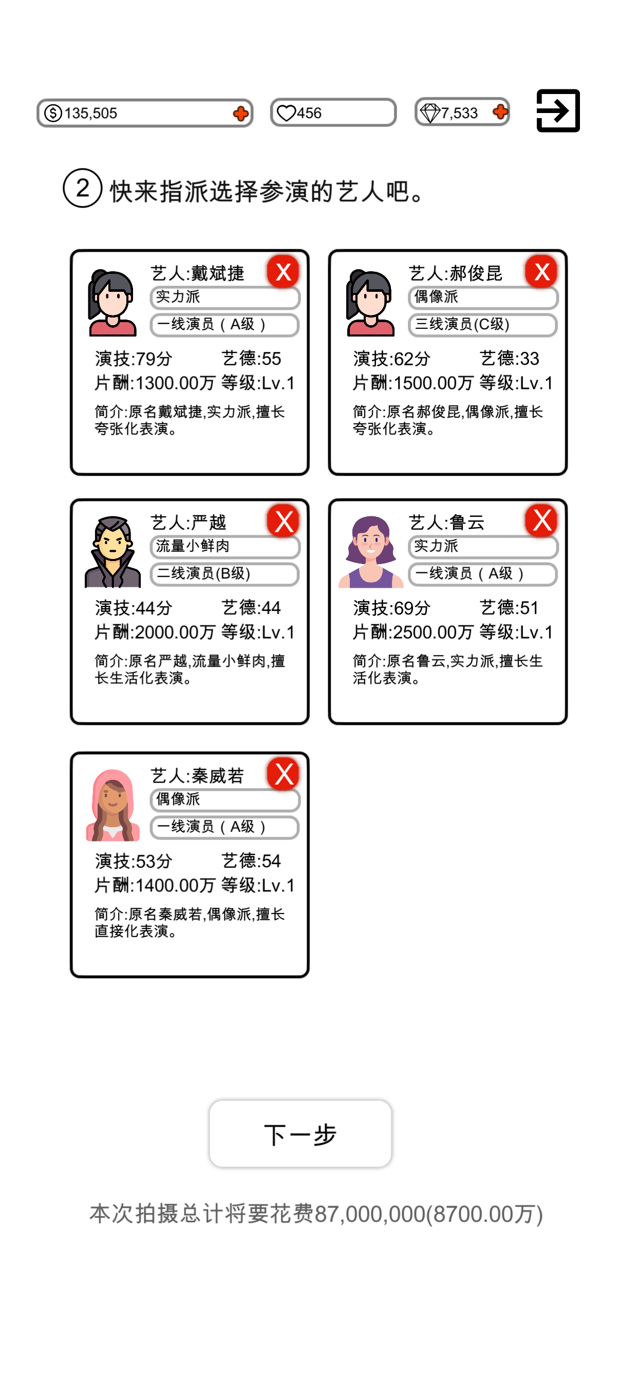 我是导演游戏截图