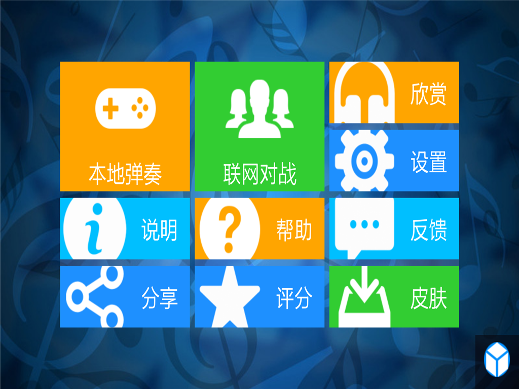 极品钢琴 (Just Piano )游戏截图