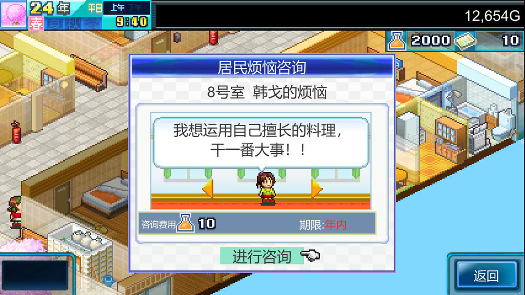 幸福公寓物语DX (Dream House Days DX)游戏截图