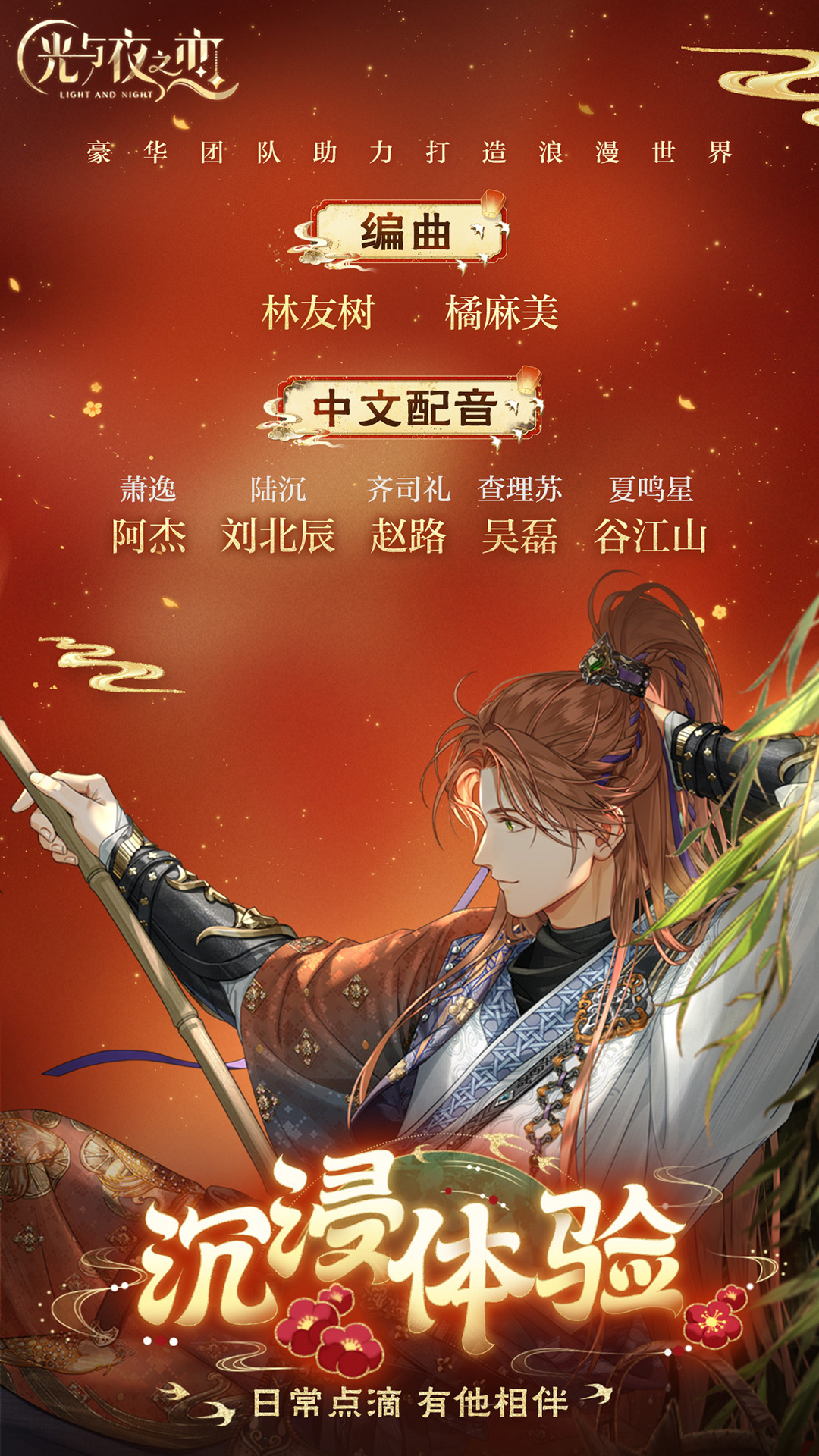 光与夜之恋截图