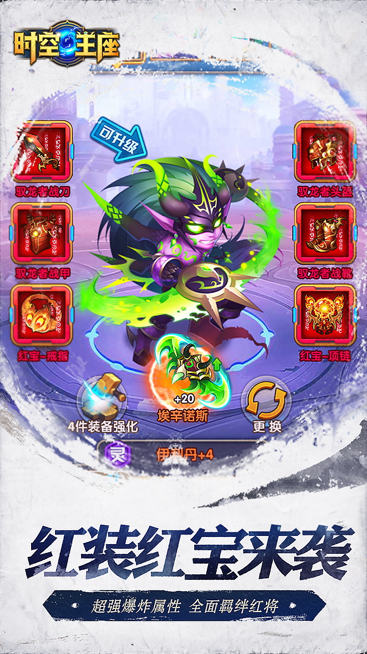 时空王座游戏截图