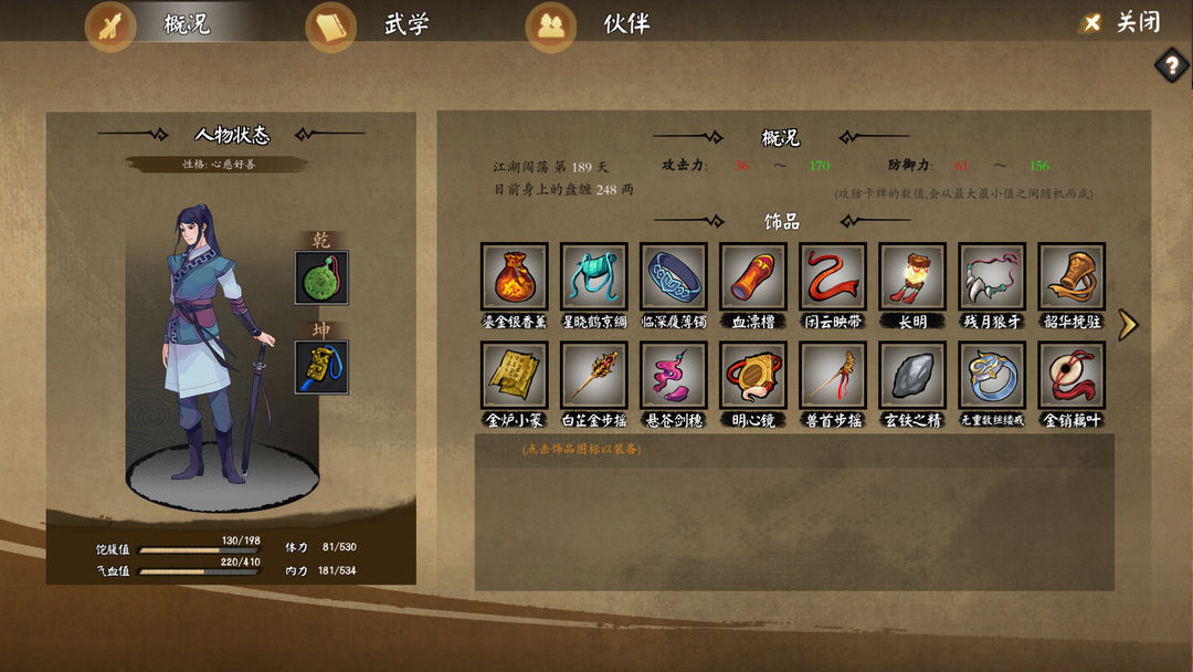 江湖余生:缘起游戏截图