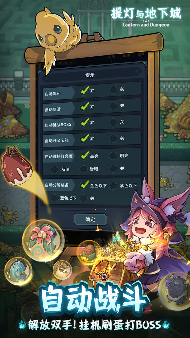 提灯与地下城游戏截图