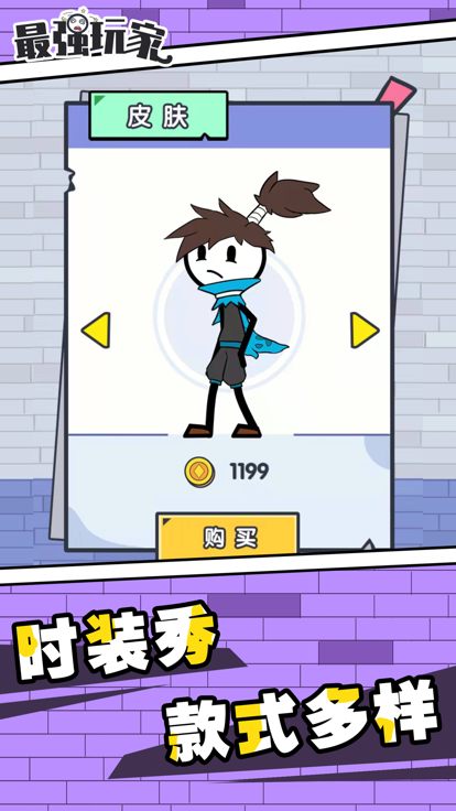 最强玩家游戏截图