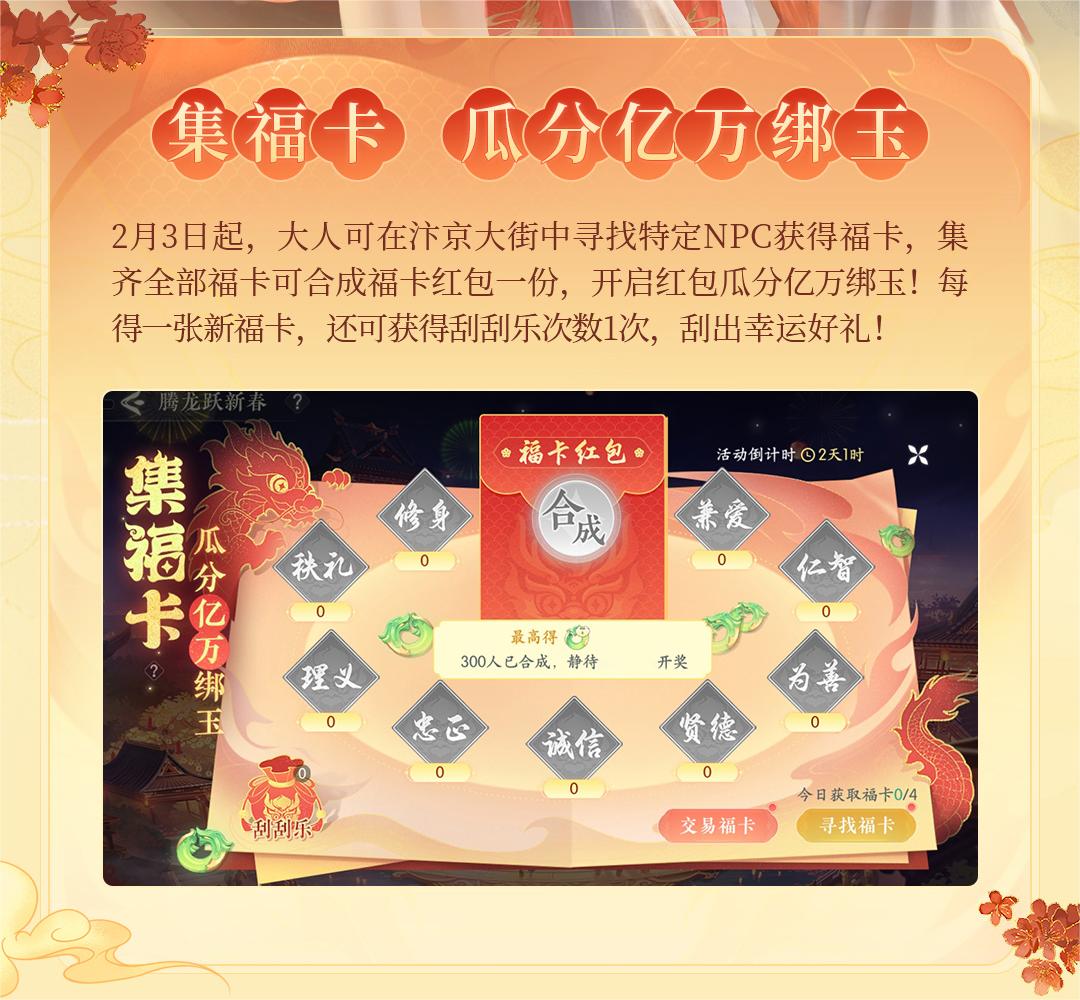 集福卡 瓜分亿万绑玉