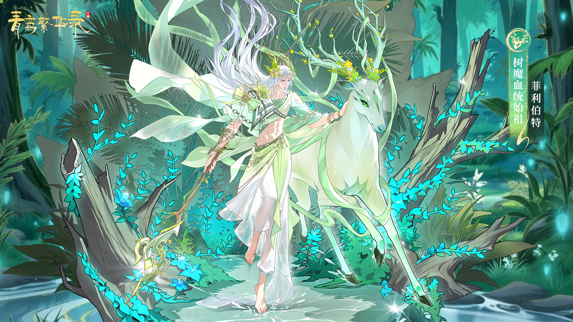 树魔血统：雪境古堡，魅影重重