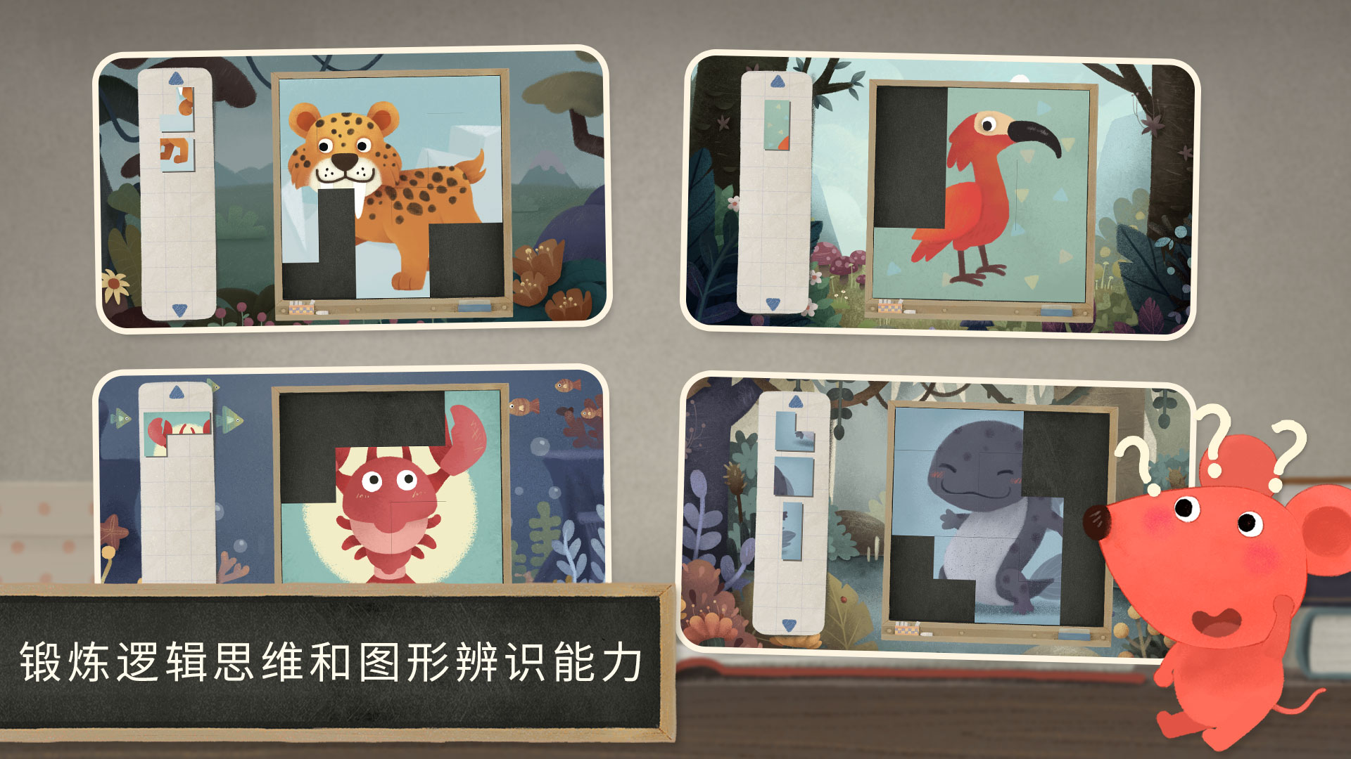 小老鼠哆哆:动物拼图游戏截图