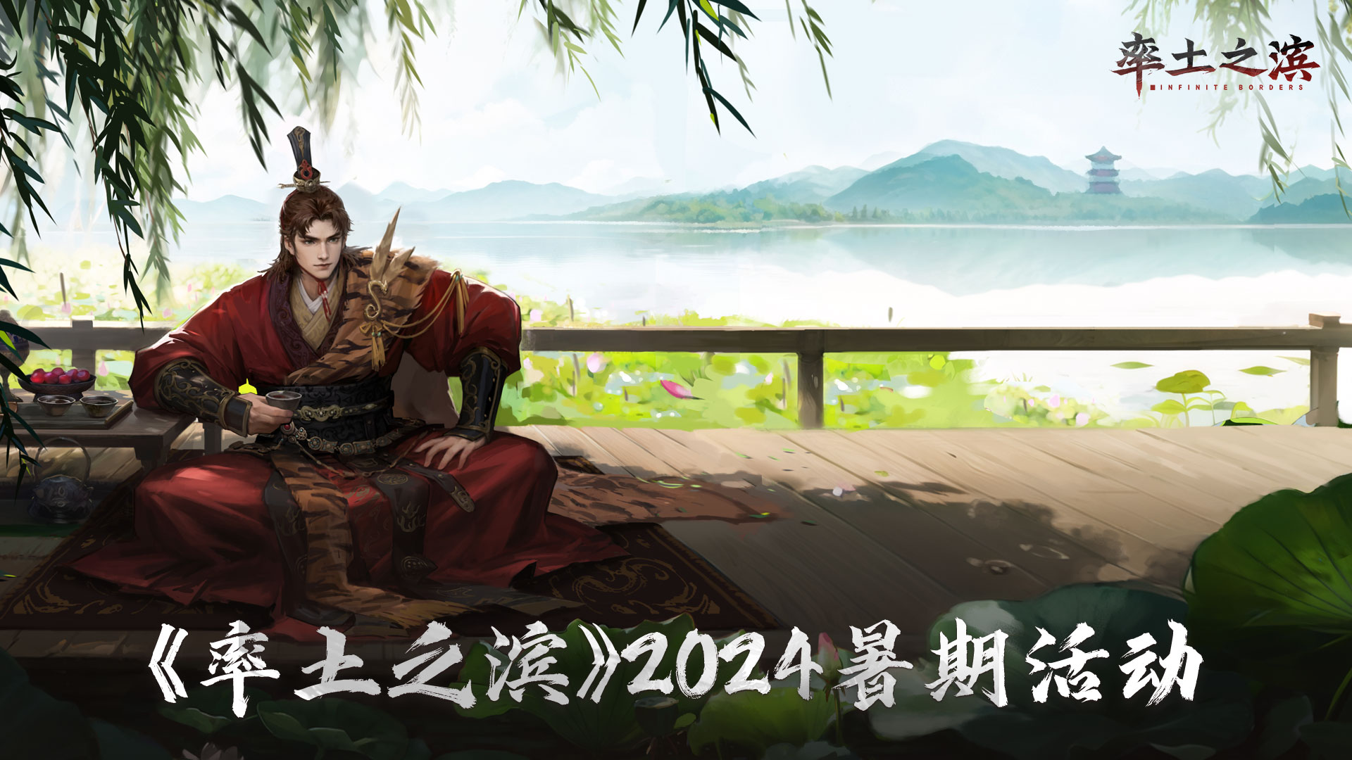 盛夏出征季