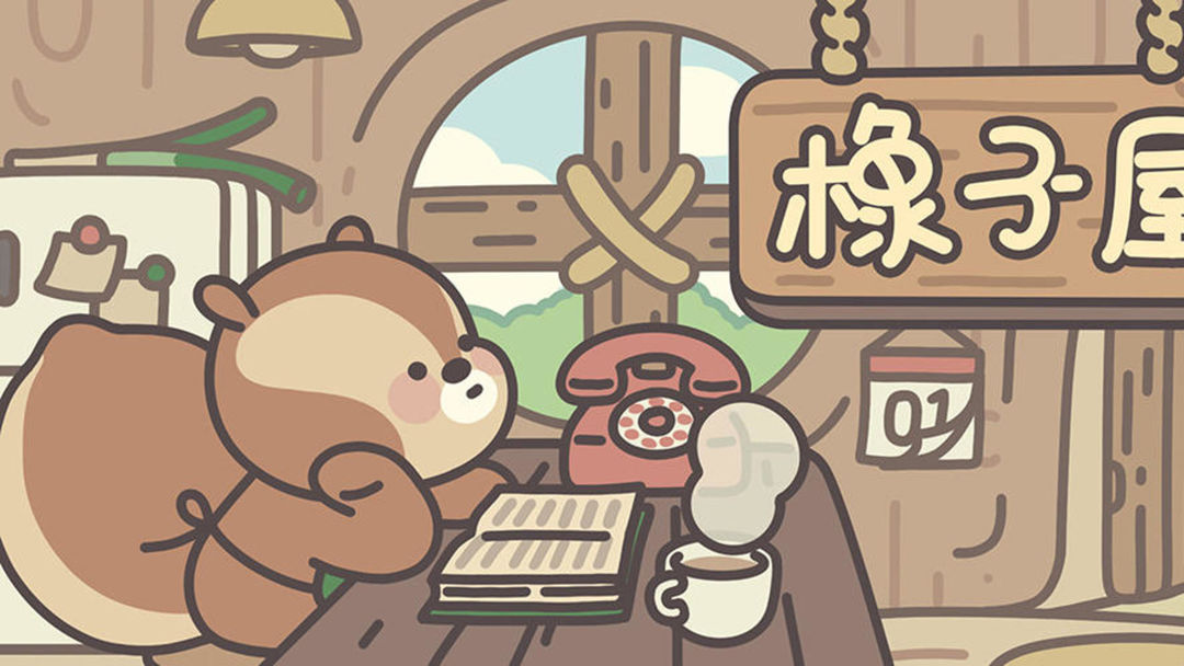 橡子屋
