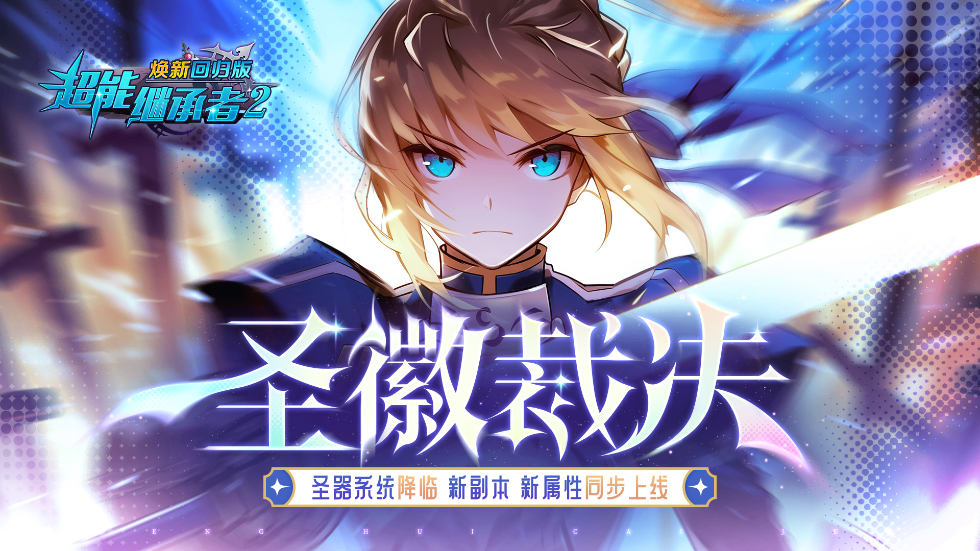 1.0.195 圣器系统上线