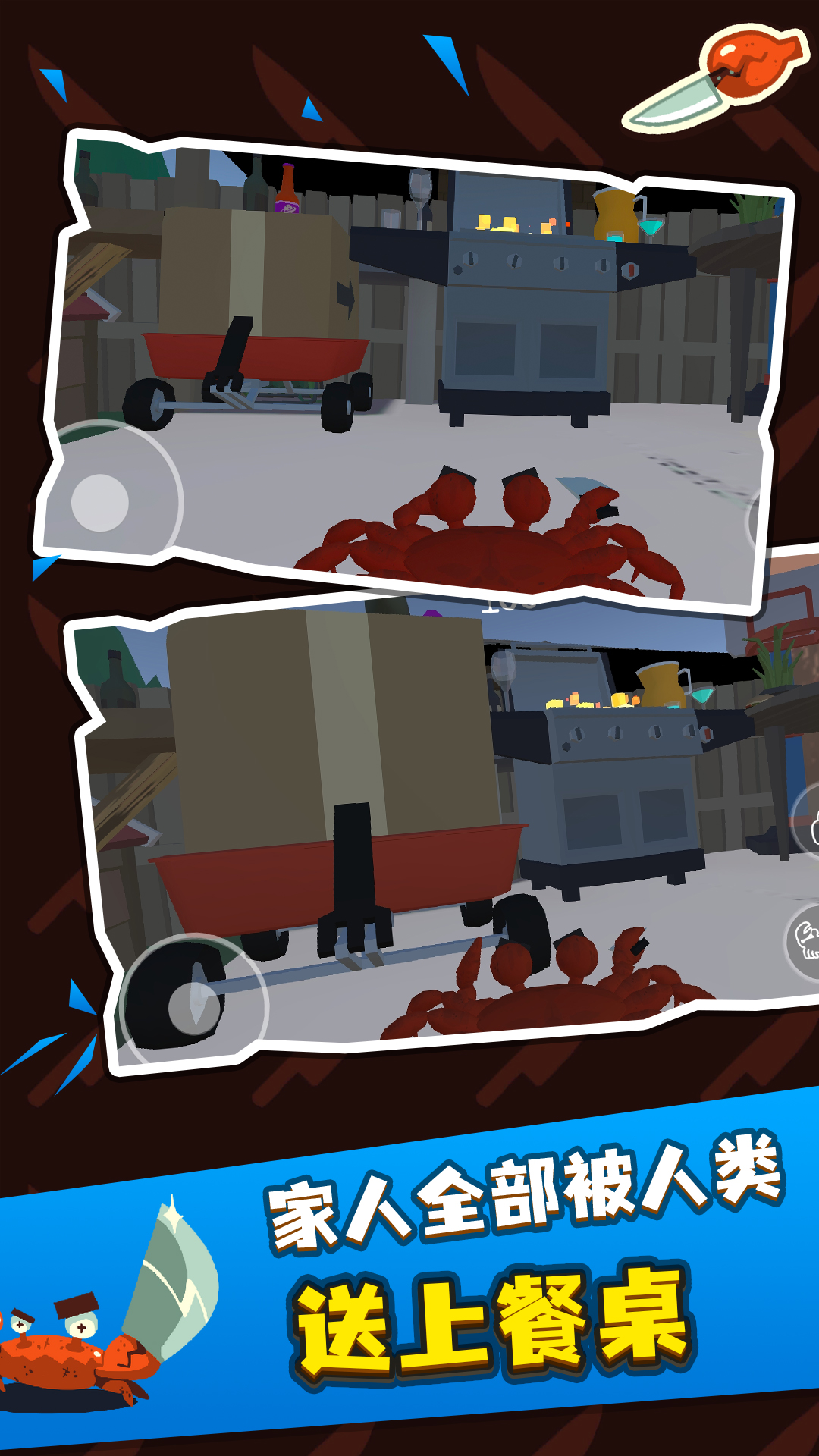 螃蟹游戏游戏截图