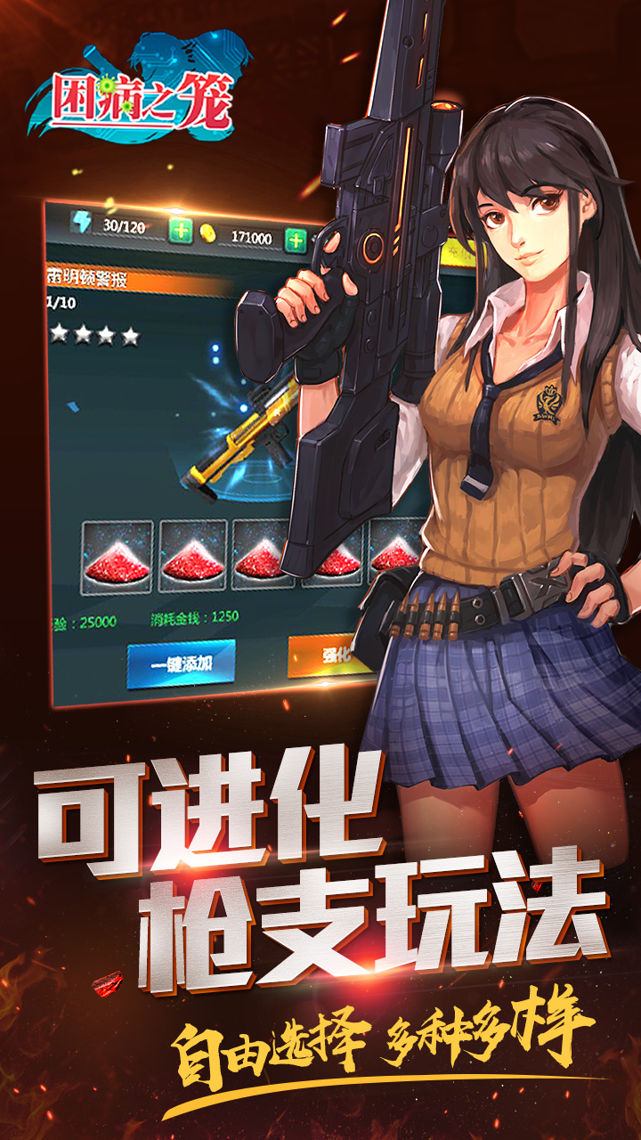 困病之笼游戏截图