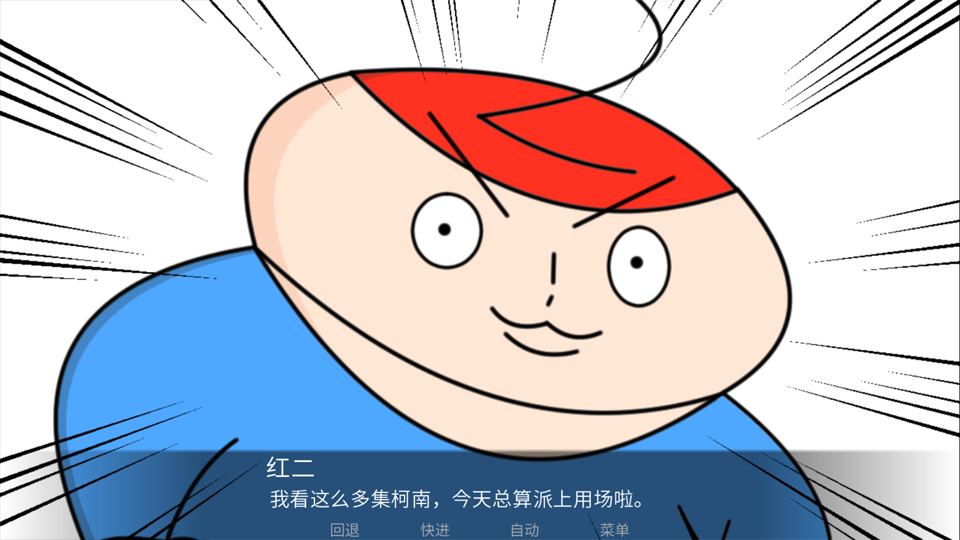 胖子神探游戏截图