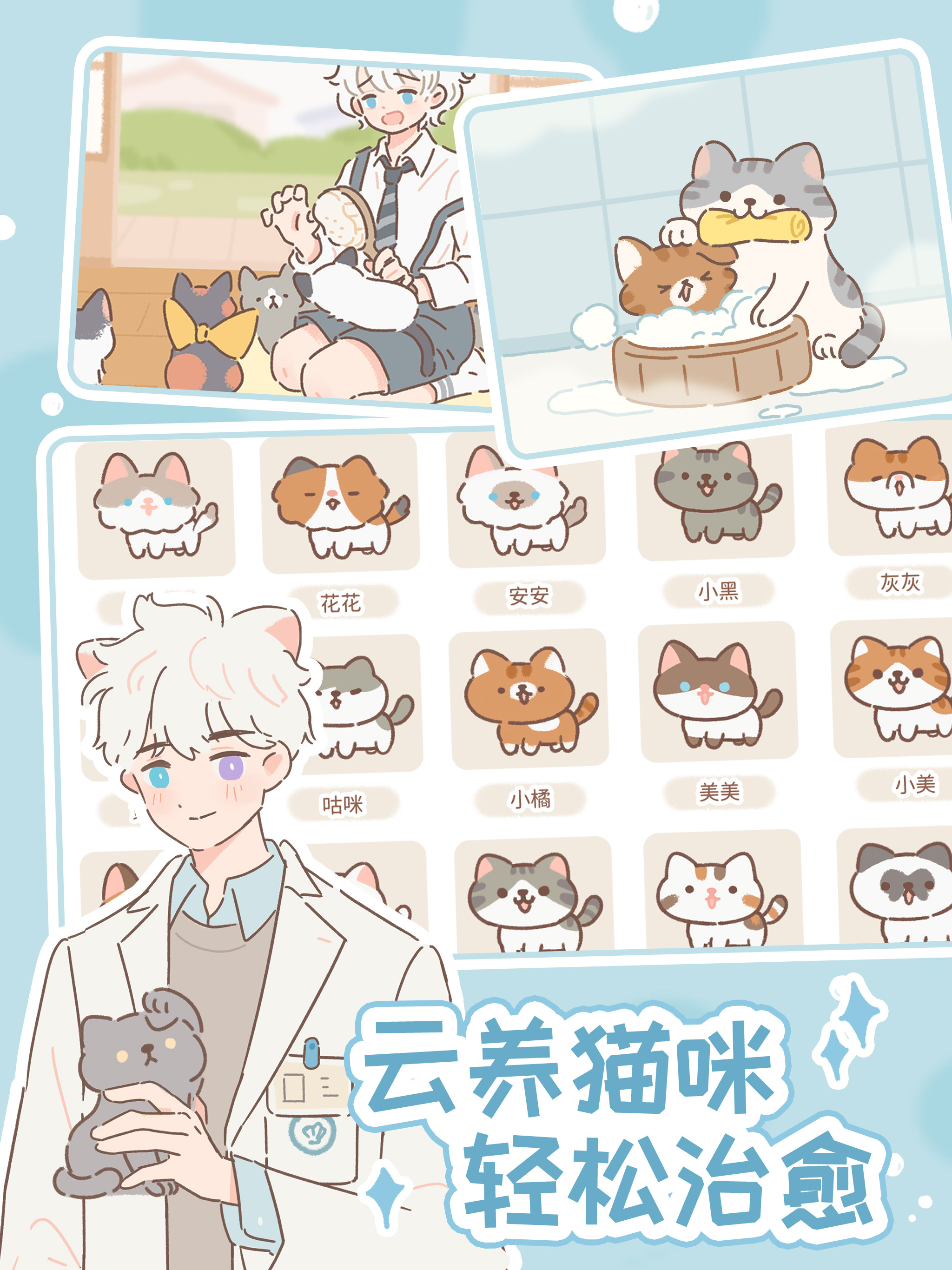 遇见你的猫（TapTap测试版）截图