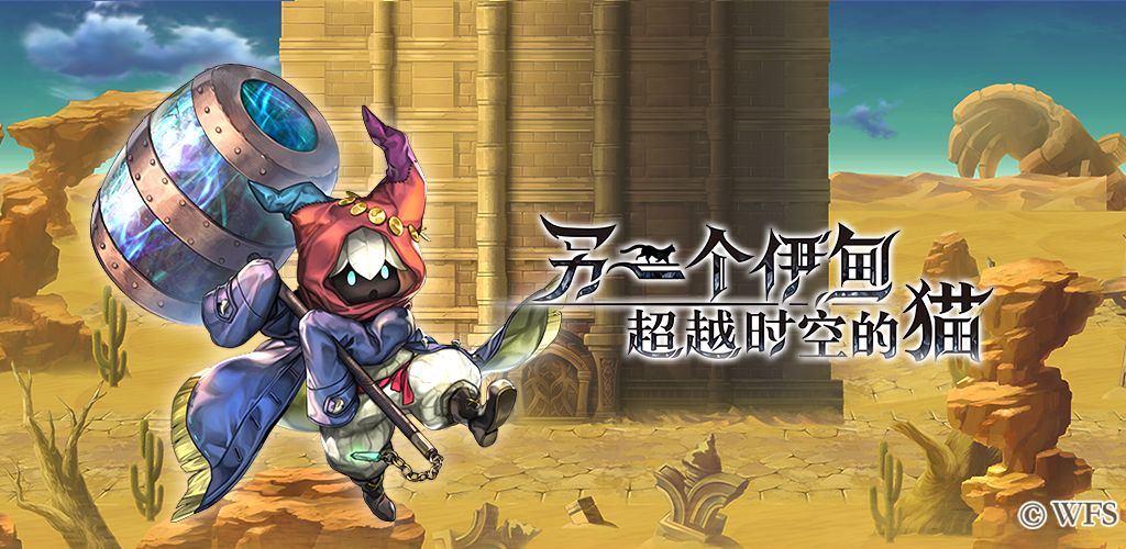 Another Eden:The Cat Beyond Time and Space