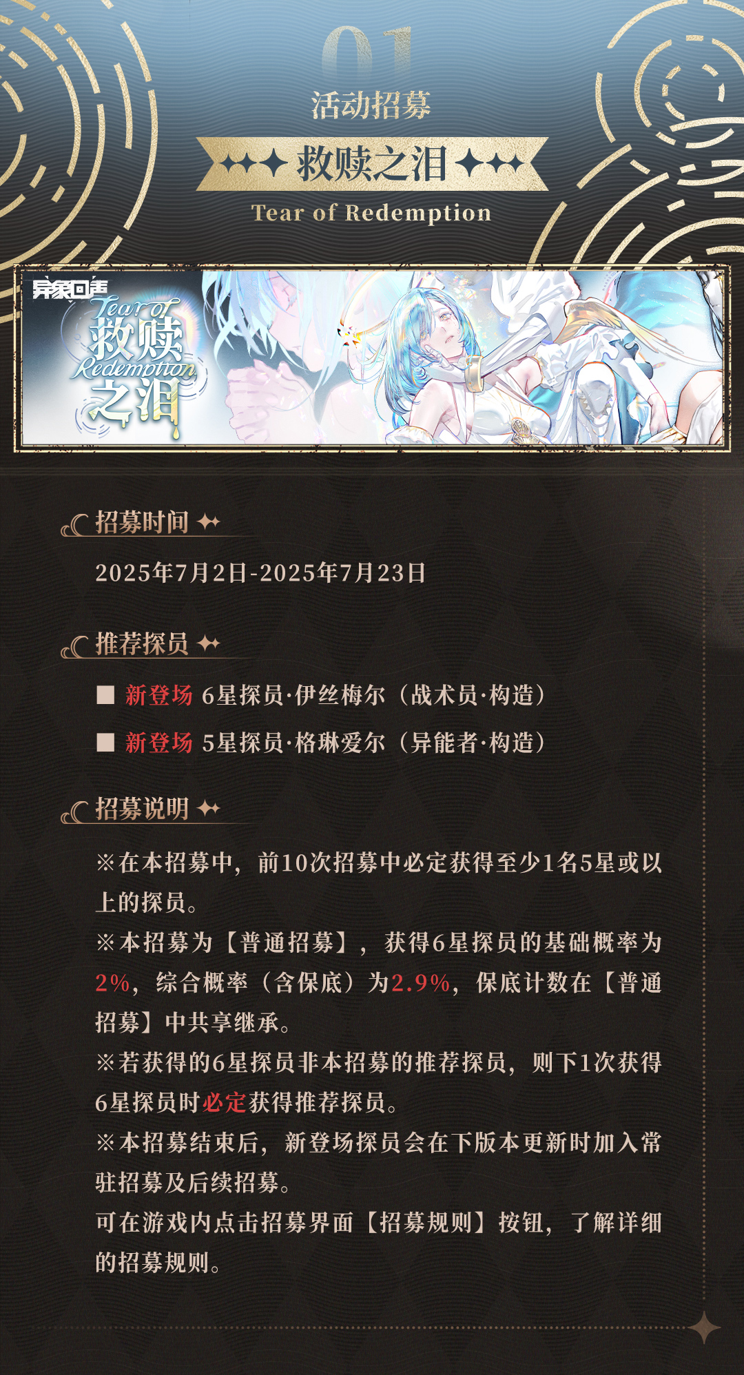 活动招募 救赎之泪