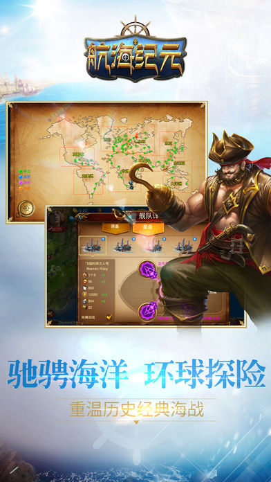 航海纪元-环球贸易探险手游游戏截图